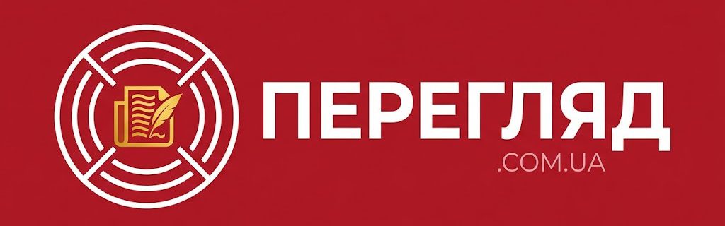 Перегляд
