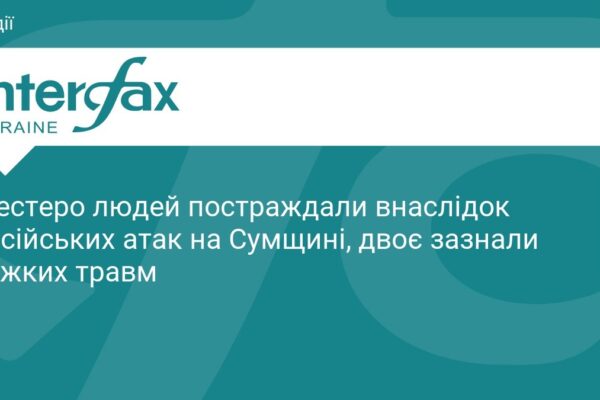 Олег Григоров повідомив про шістьох постраждалих на Сумщині 10 липня