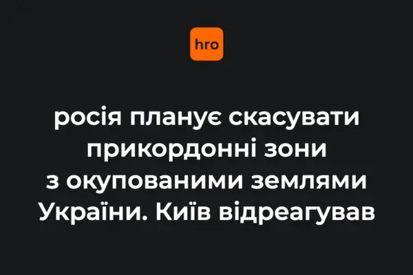 Прикордонні зони РФ біля окупованих територій: числа 2018–2020 років у нових проєктах