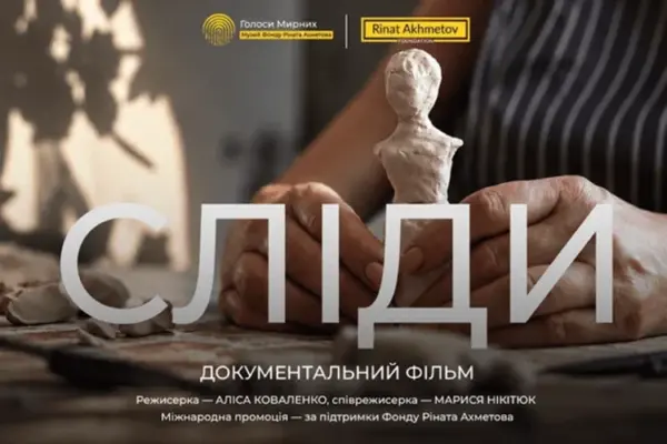 «Сліди» Коваленко: хто фінансує кампанію до «Оскара» та коли дізнаємось результат